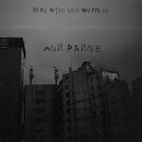 84 - Мой Район Ft Rekudo & Lookbuffalo загрузить
