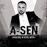 A-Sen - Любовь И Боль Моя загрузить