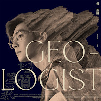 Aaron Yan - 地質學家 - Geologist загрузить