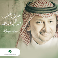 Abdul Majeed Abdullah - Akhatht Alqalb загрузить