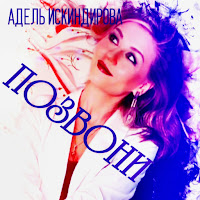 Обложка песни 