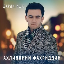 Обложка песни 