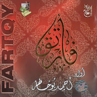 Ahmed Bukhatir - Fartaqi загрузить