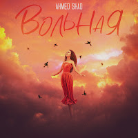 Ahmed Shad - Вольная загрузить