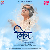 Ajay Gogavale - Mitra Vanvya Madhe Garvya Sarkha Ft Nitin Ugalmugale & Apurva Nisshad загрузить