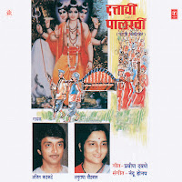 Ajit Kadkade - Gheun Nighali Duttachi Palkhi загрузить