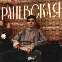 Akmal' - Раневская загрузить