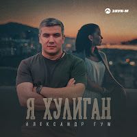 Обложка песни 