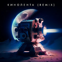 Александр Кендысь - Кинолента (Dj Mephisto & Dj Dr1Ve Radio Mix) Ft W.j.rec загрузить