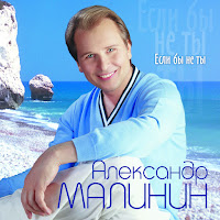 Александр Малинин - Костер На Берегу загрузить