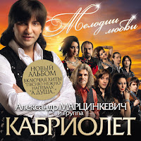 Александр Марцинкевич - Калина Ft Кабриолет загрузить