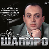 Александр Шапиро - Женщина Любимая загрузить