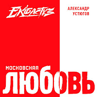 Обложка песни 