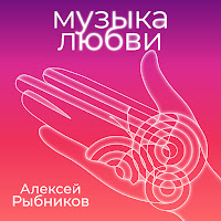 Aleksej Rybnikov - Vals (Iz K/F Tot Samyj Myunhgauzen) загрузить