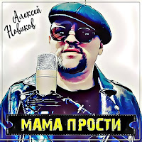 Обложка песни 
