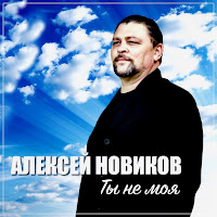 Обложка песни 