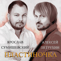 Обложка песни 