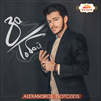 Alexandros Tsopozidis - Диана загрузить