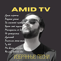 Обложка песни 