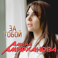 Обложка песни 