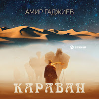Обложка песни 