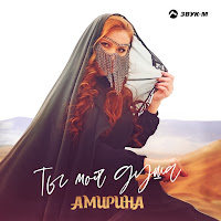 Обложка песни 