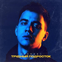 Обложка песни 