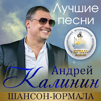 Андрей Калинин - Разная Любовь (Live) Ft Кристина Калинина & Андрей Калинин & Кристина Калинина загрузить
