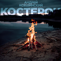 Обложка песни 