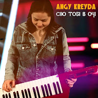 Angy Kreyda - Враже (Radio Version) загрузить