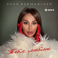 Обложка песни 