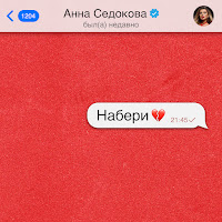 Анна Седокова - Набери загрузить