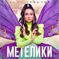 Обложка песни 