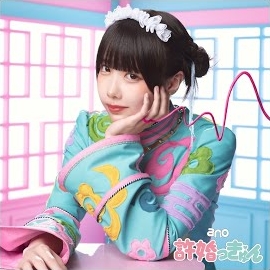 Ano - 許婚っきゅん - Iinazukkyun загрузить