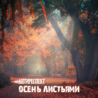 Обложка песни 