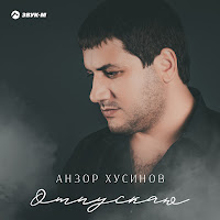 Обложка песни 