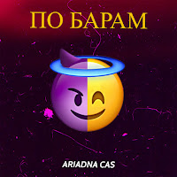 Обложка песни 