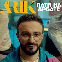 Обложка песни 