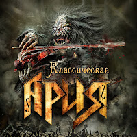 Ария - Баллада О Древнерусском Воине (Live) загрузить