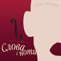 Арсен Мірзоян - Ґави загрузить