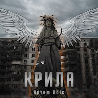 Обложка песни 