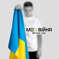 Обложка песни 