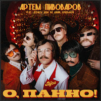 Обложка песни 