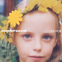 Артем Пивоваров - Думи Ft Dorofeeva загрузить