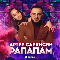 Обложка песни 