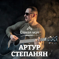 Обложка песни 