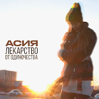 Обложка песни 