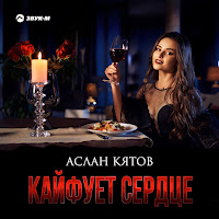 Обложка песни 