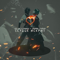 Aslan Ulpanov - Сердце Искрит Ft Zhamil Turan загрузить
