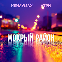 Обложка песни 